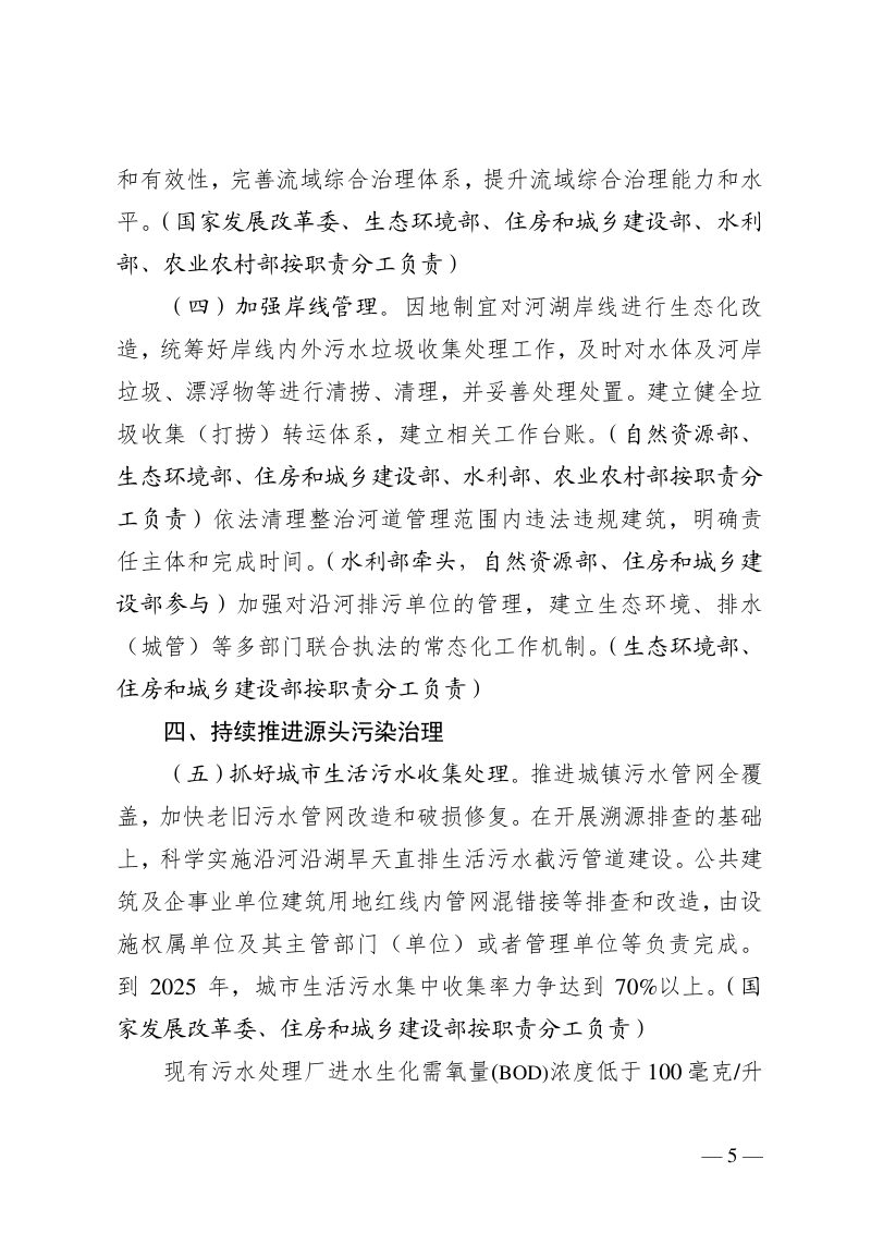 住房与城乡建设部等四部委《深入打好城市黑臭水体治理攻坚战实施方案》建城〔2022〕29号第3页