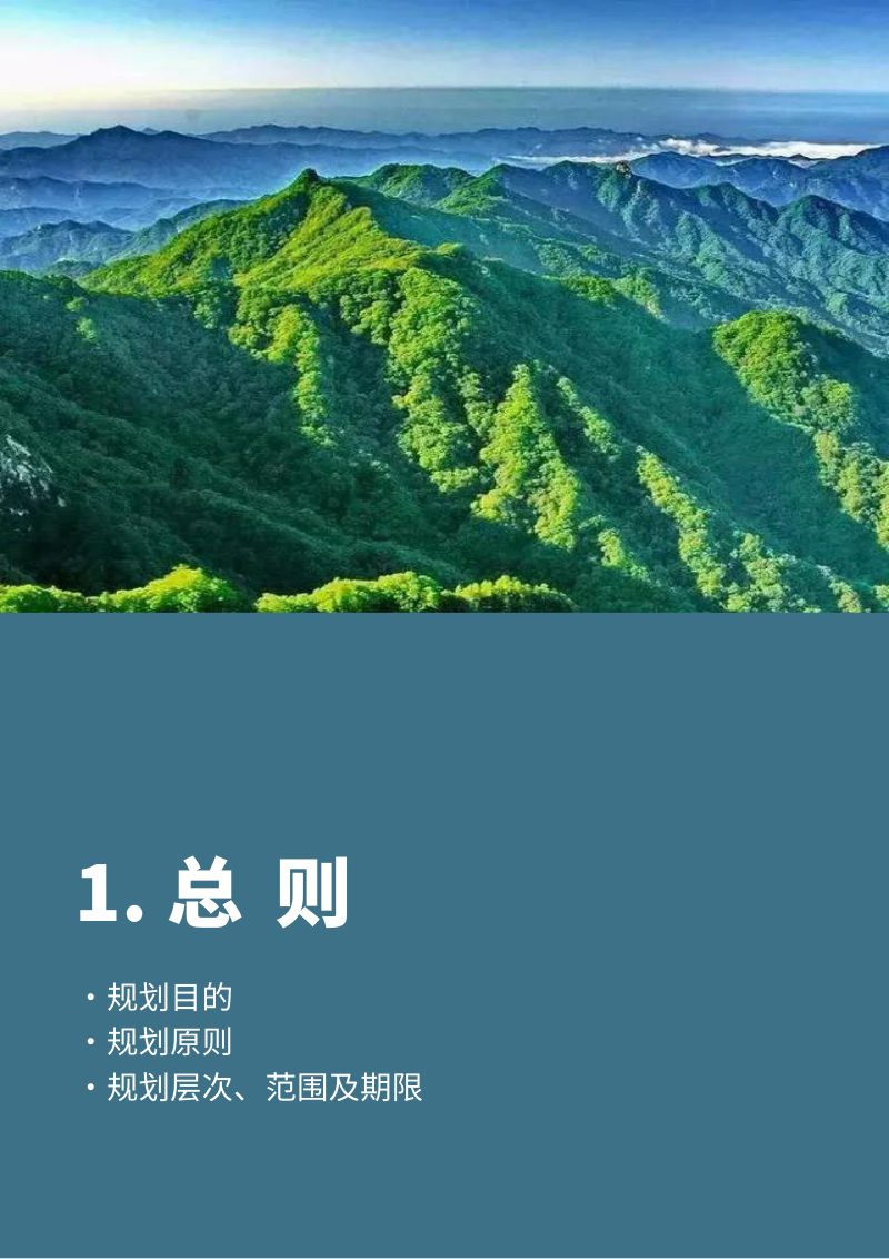 河南省内乡县国土空间总体规划（2021-2035年）第3页