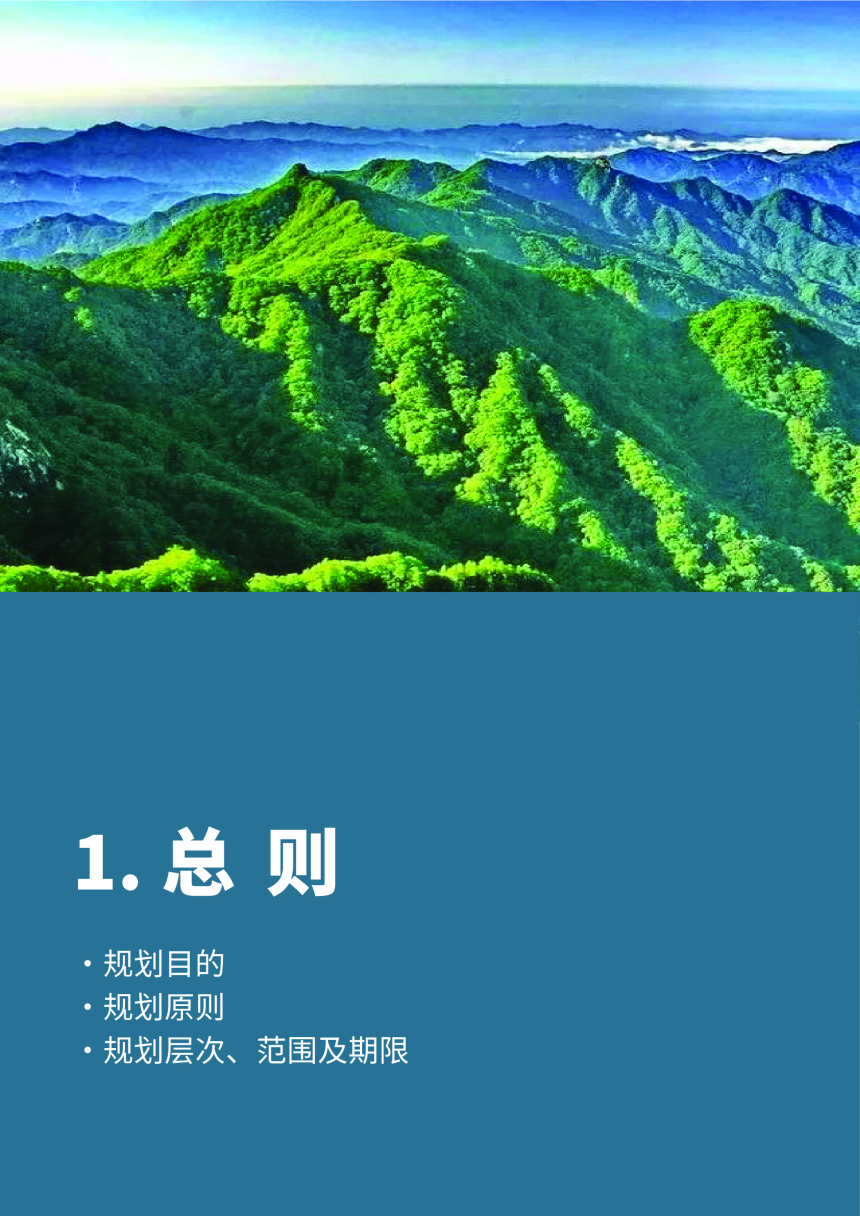 河南省内乡县国土空间总体规划（2021-2035年）-3