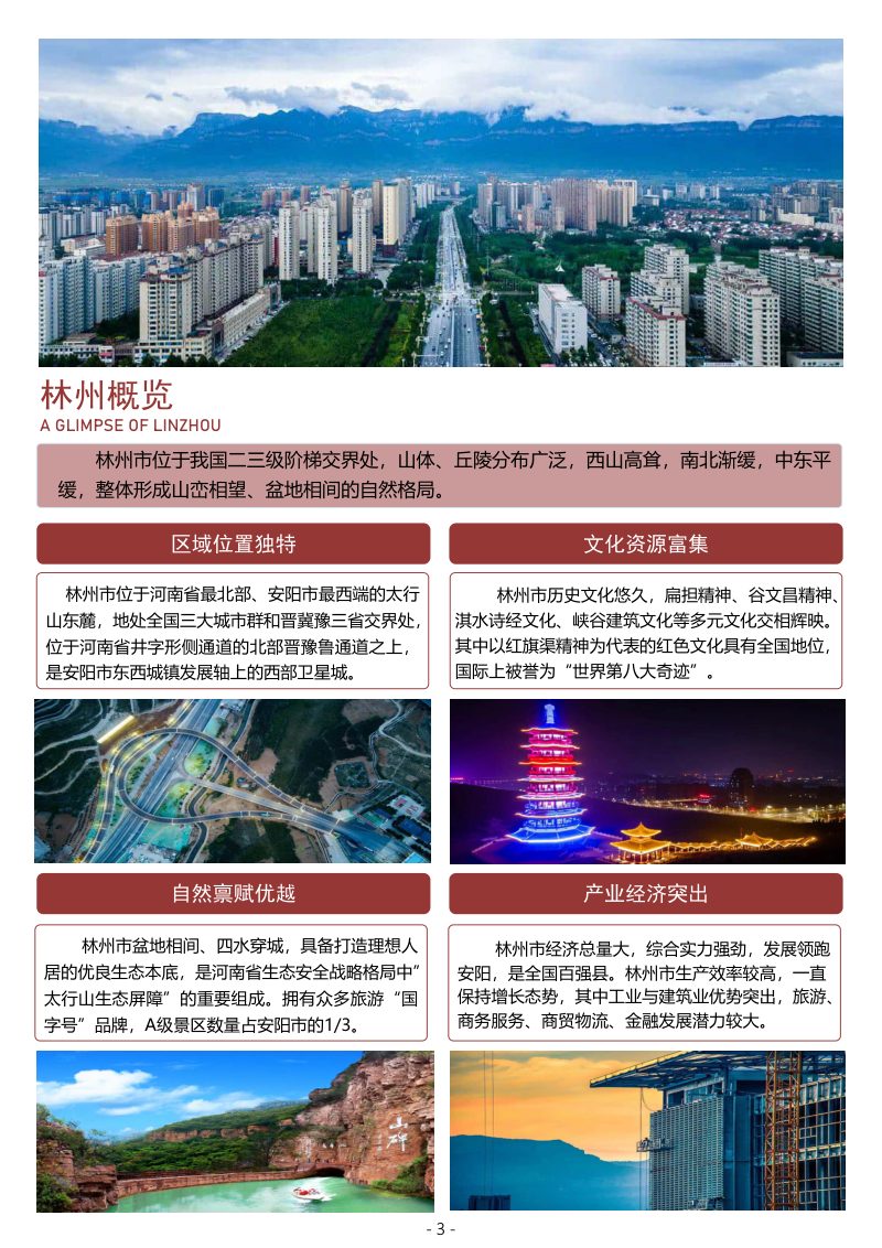 河南省林州市国土空间总体规划（2021-2035年）第3页