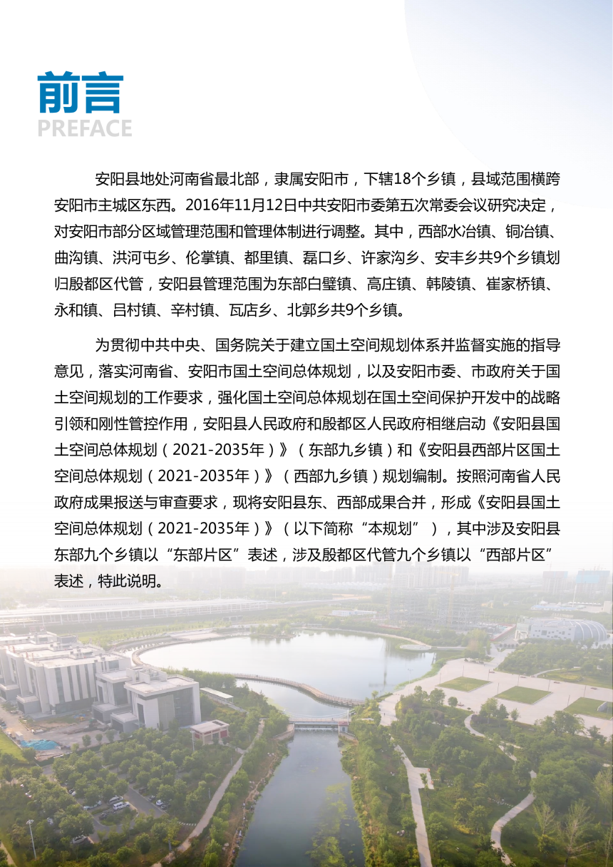 河南省安阳县国土空间总体规划（2021-2035年）-2