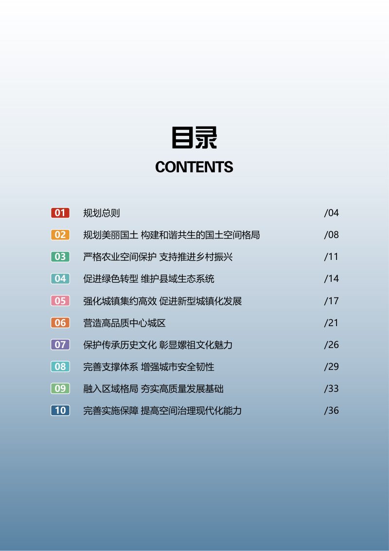 河南省西平县国土空间总体规划（2021-2035年）第3页