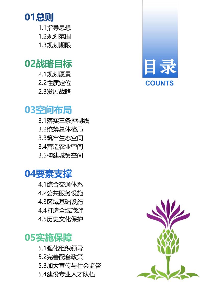 湖南省常德市西洞庭管理区国土空间总体规划（2021-2035）第3页