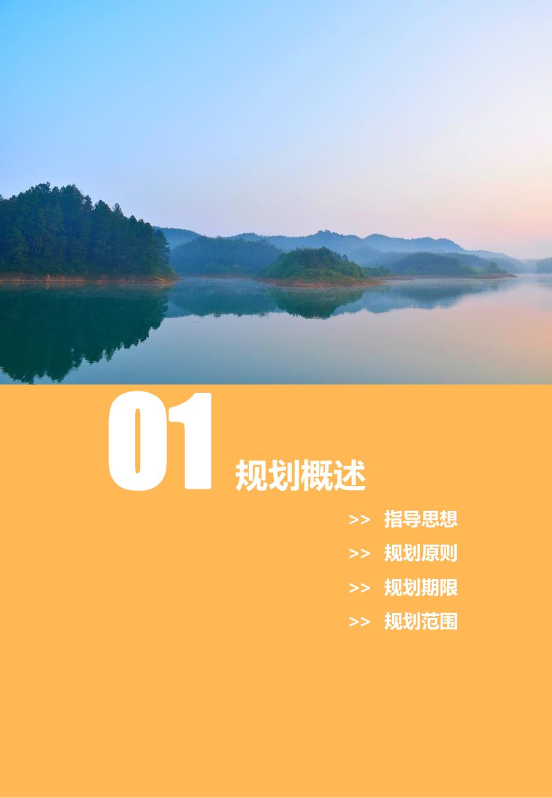 湖南省常德市鼎城区国土空间总体规划（2021-2035年）第3页