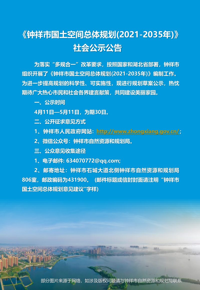 湖北省钟祥市国土空间总体规划（2021-2035年）第2页