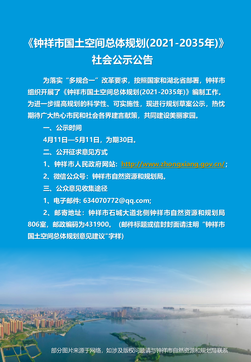 湖北省钟祥市国土空间总体规划（2021-2035年）-2