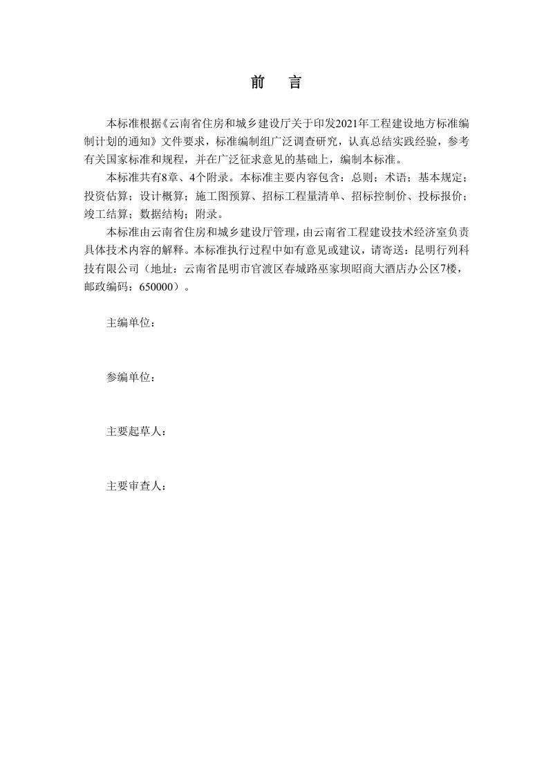 云南省建设工程造价数据标准（征求意见稿）第3页