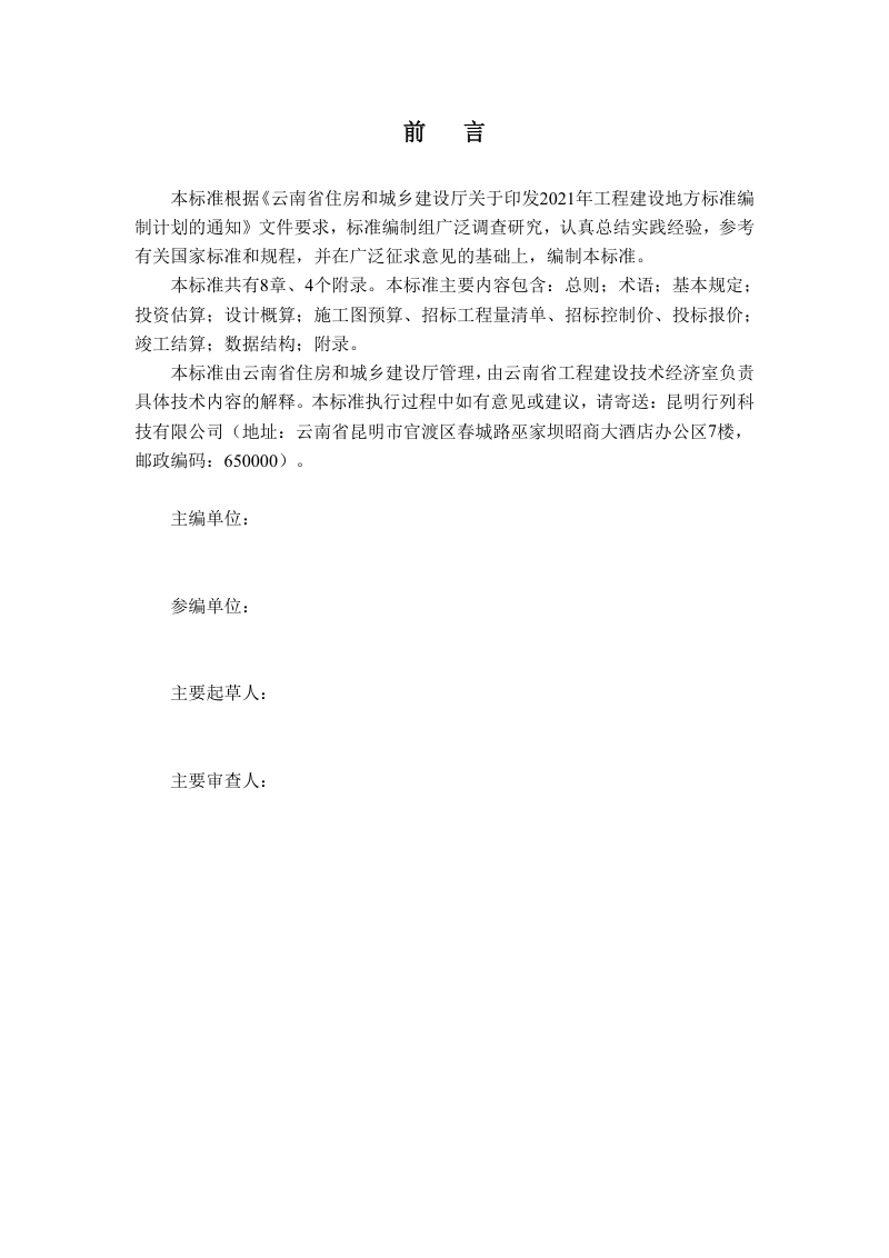 云南省建设工程造价数据标准（征求意见稿）第3页