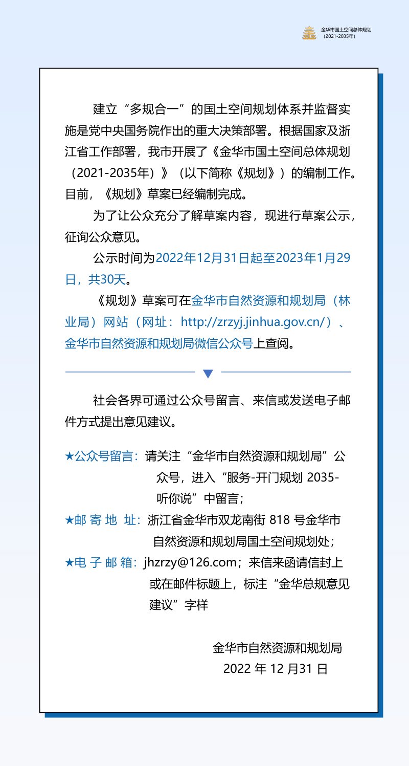 浙江省金华市国土空间总体规划（2021-2035年）第2页