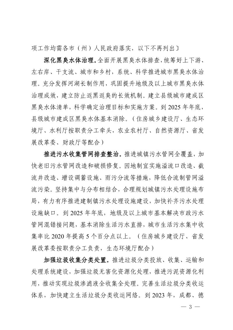 四川省打好长江保护修复攻坚战实施方案第3页
