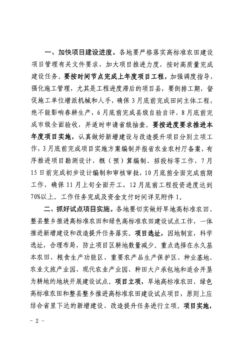 江西省农业农村厅 财政厅 自然资源厅《关于切实做好高标准农田建设有关工作的通知》赣农字〔2023〕6号第2页