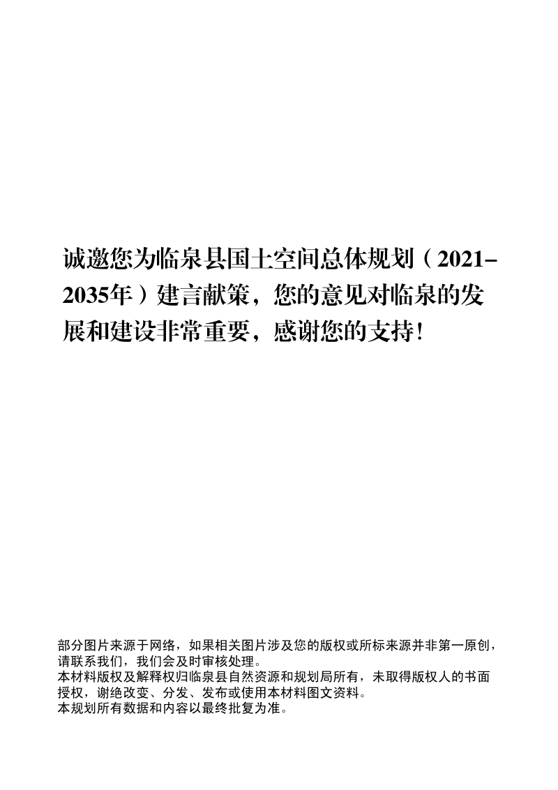 安徽省临泉县国土空间总体规划（2021-2035年）第2页