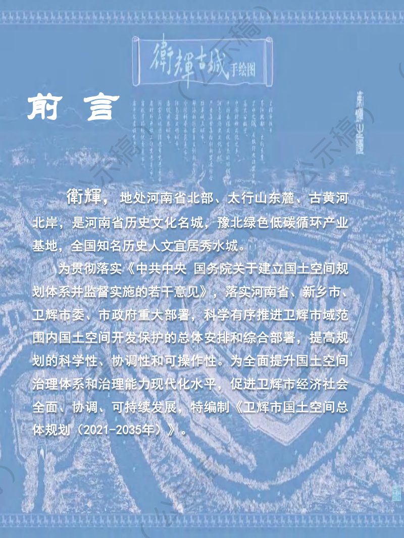 河南省卫辉市国土空间总体规划（2021-2035年）第2页