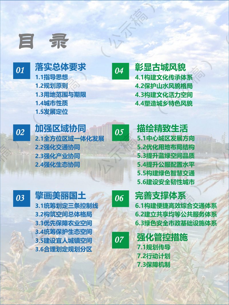 河南省卫辉市国土空间总体规划（2021-2035年）第3页