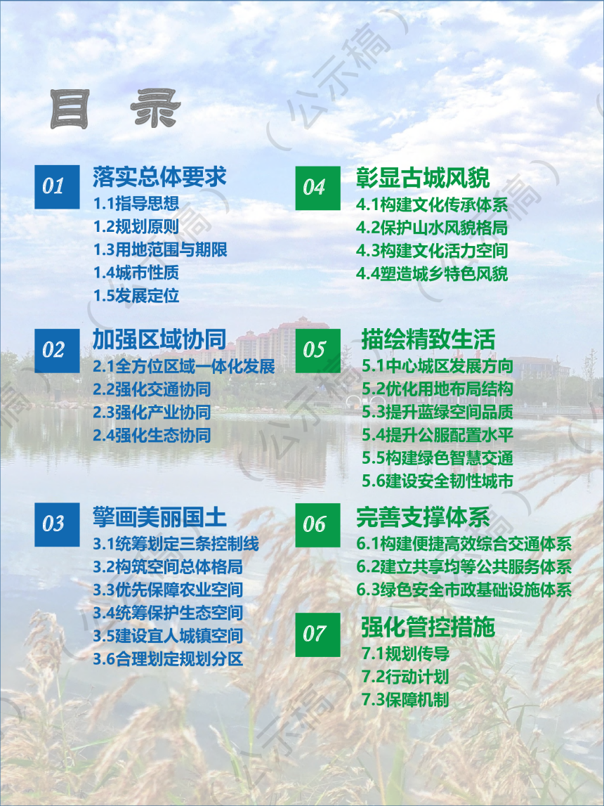 河南省卫辉市国土空间总体规划（2021-2035年）-3