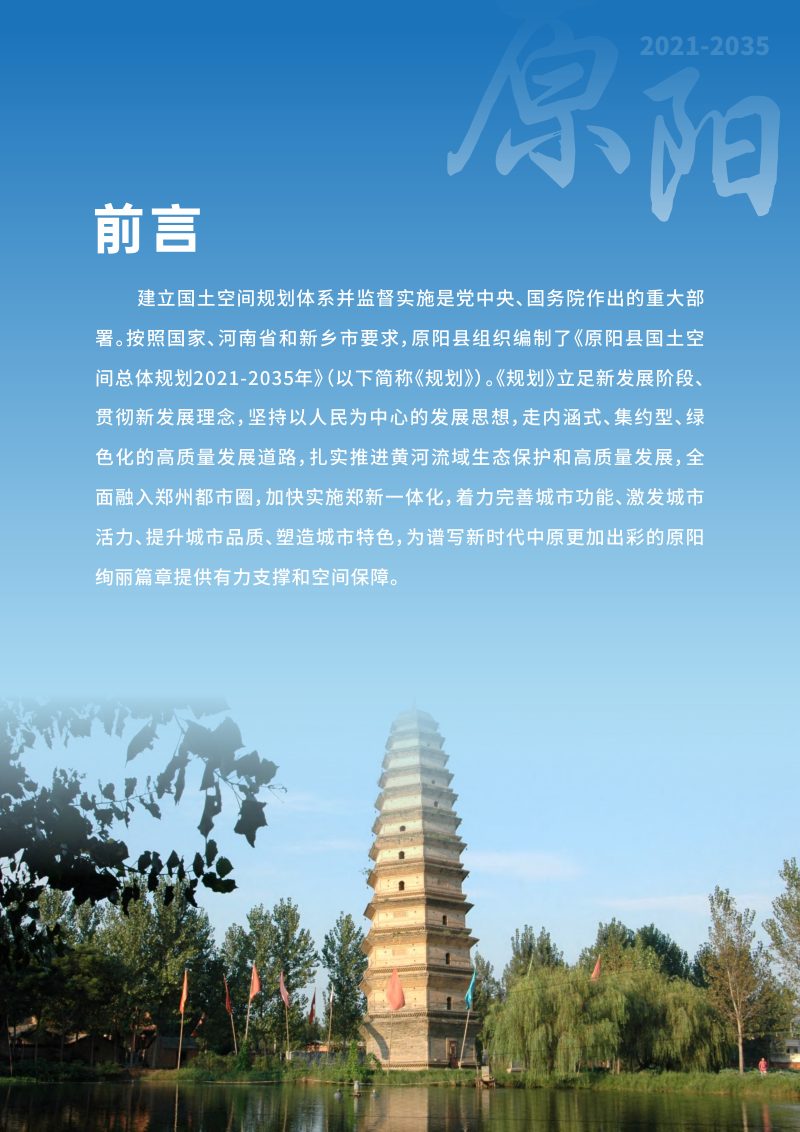河南省原阳县国土空间总体规划（2021-2035年）第2页