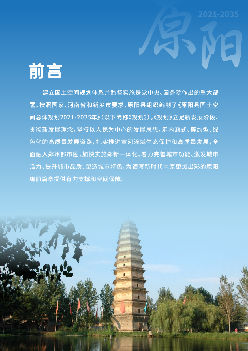 河南省原阳县国土空间总体规划（2021-2035年）-2