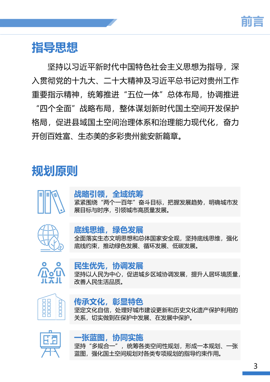 贵州省瓮安县国土空间总体规划（2021-2035年）-3