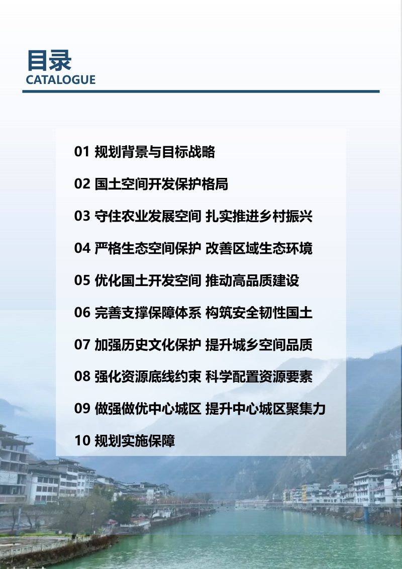 甘肃省文县国土空间总体规划（2021-2035年）第3页