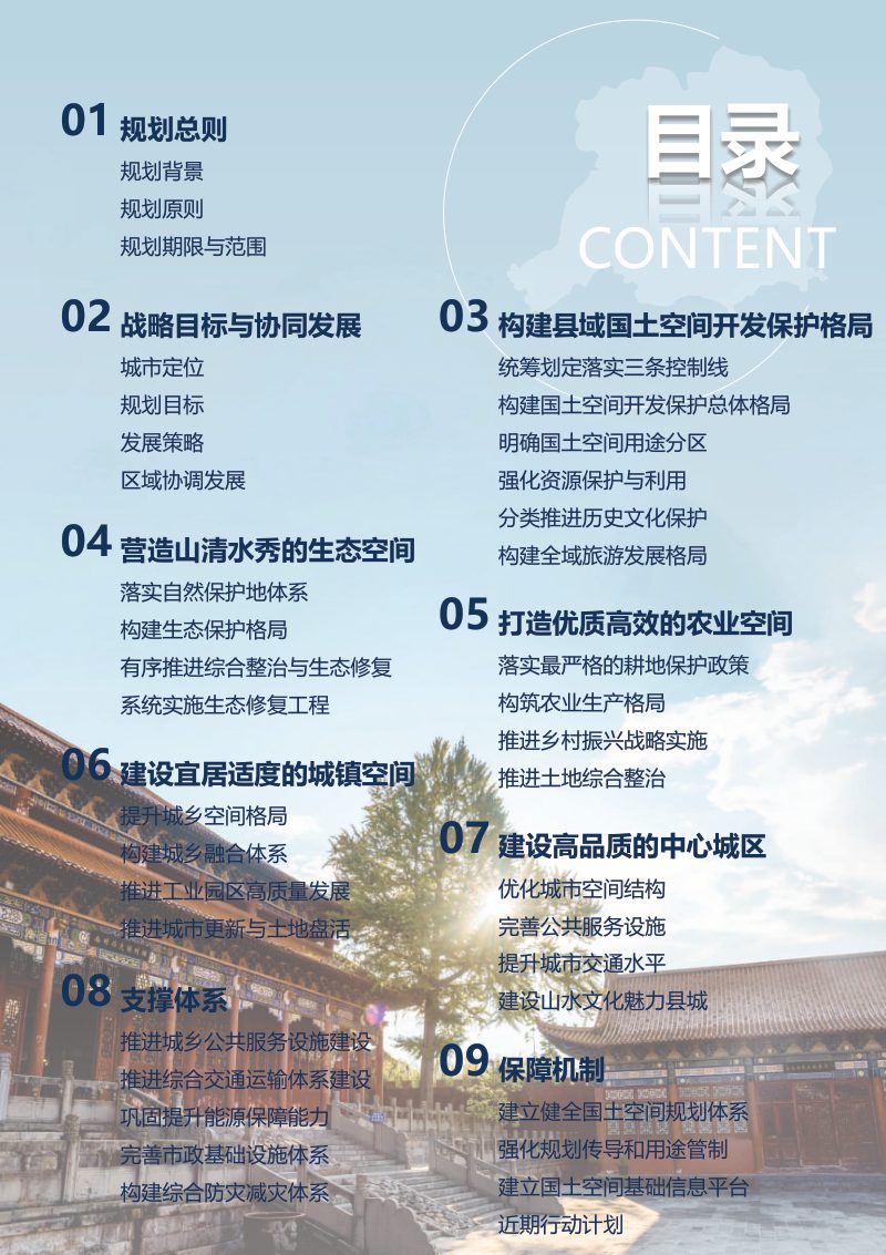 贵州省安龙县国土空间总体规划（2021-2030）第3页
