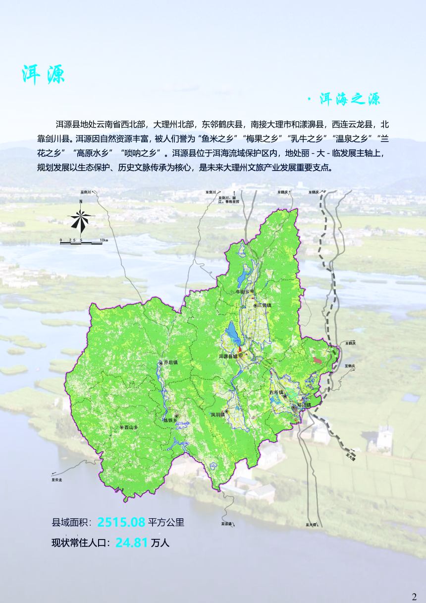 云南省洱源县国土空间总体规划（2021-2035）-3
