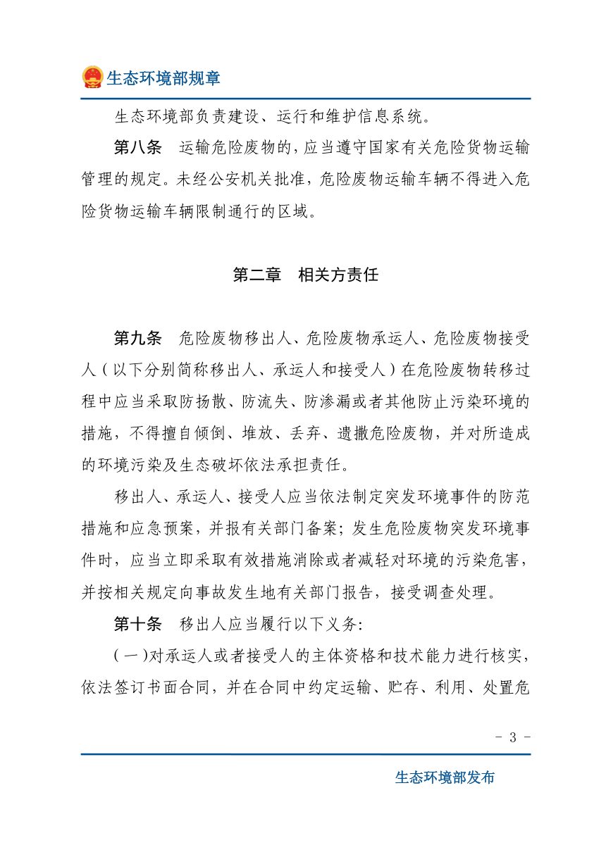 《危险废物转移管理办法》（2022年1月1日起施行）第3页