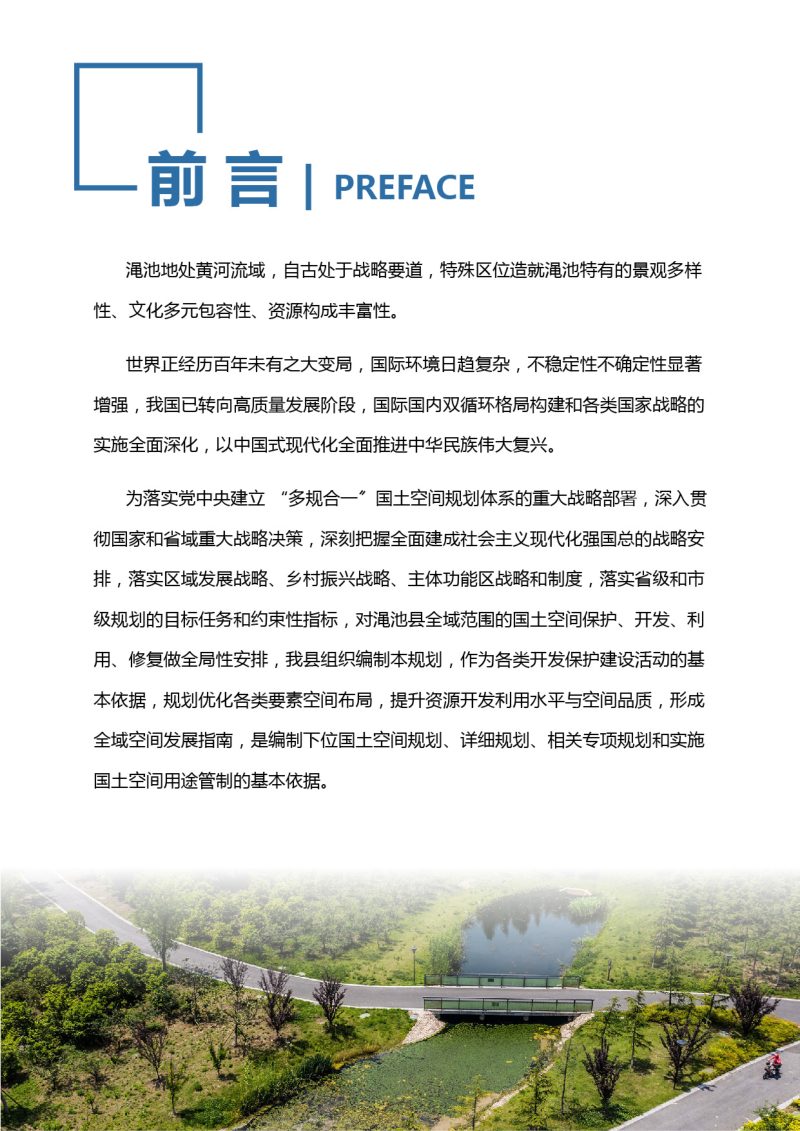 河南省渑池县国土空间总体规划（2021-2035年）第2页