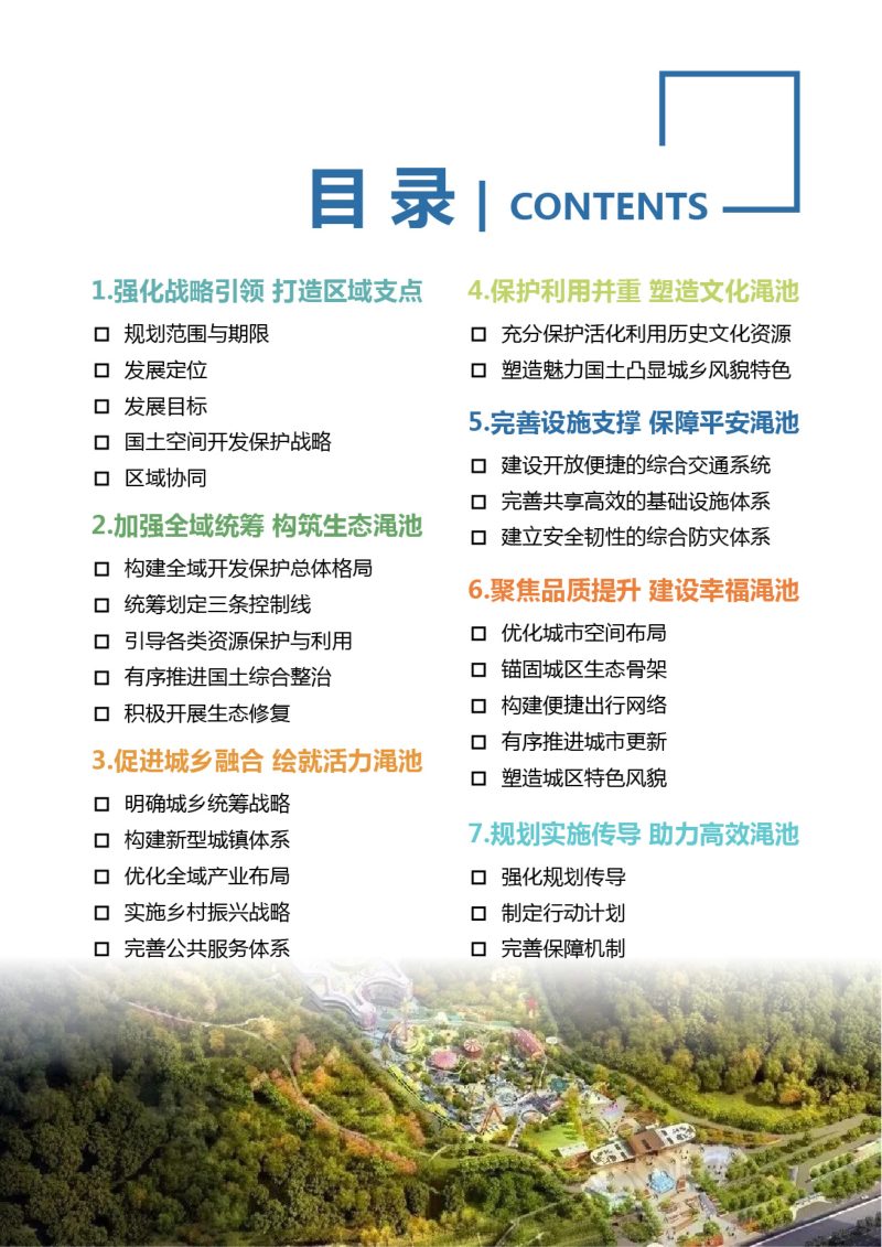 河南省渑池县国土空间总体规划（2021-2035年）第3页