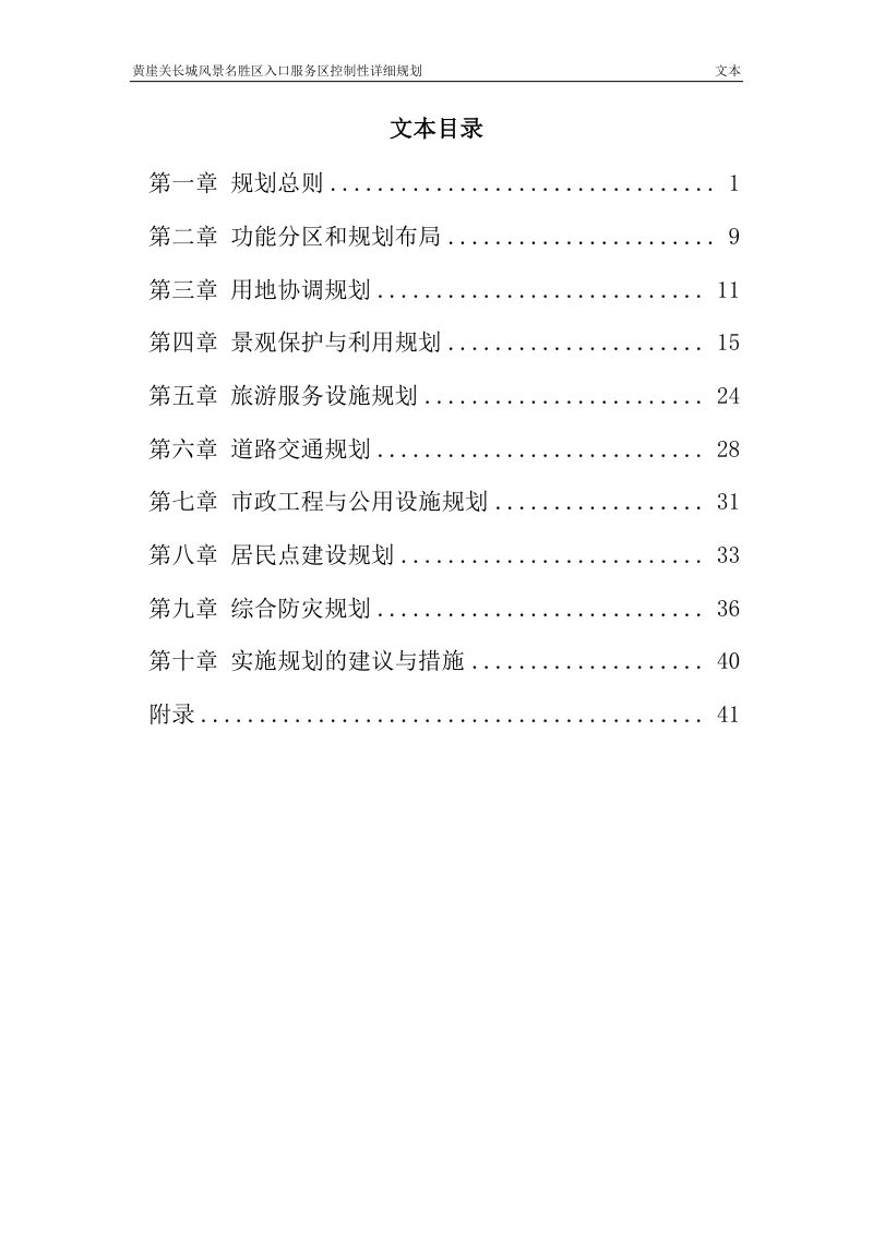 黄崖关长城风景名胜区入口服务区控制性详细规划第2页
