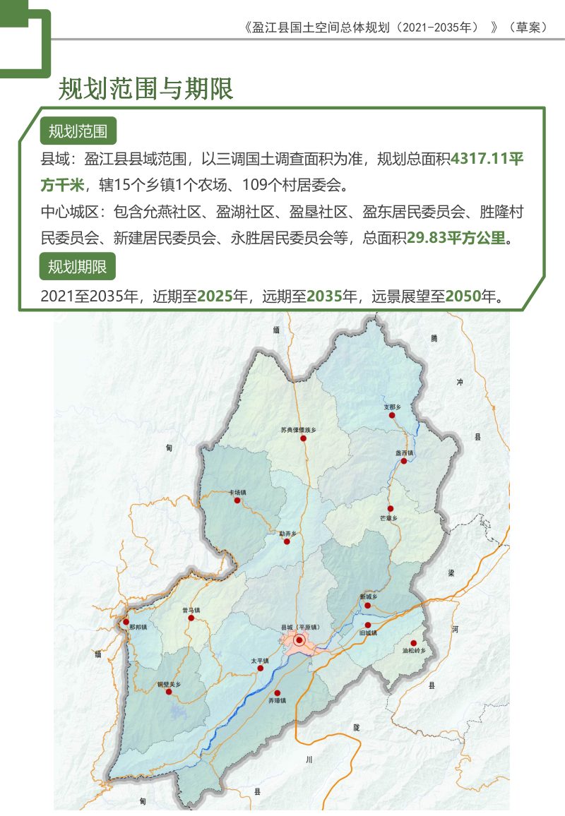 云南省盈江县国土空间总体规划（2021-2035）第3页