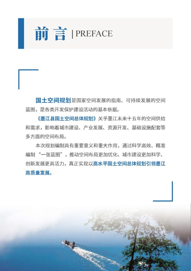云南省墨江哈尼族自治县国土空间总体规划 (2021-2035年)第3页