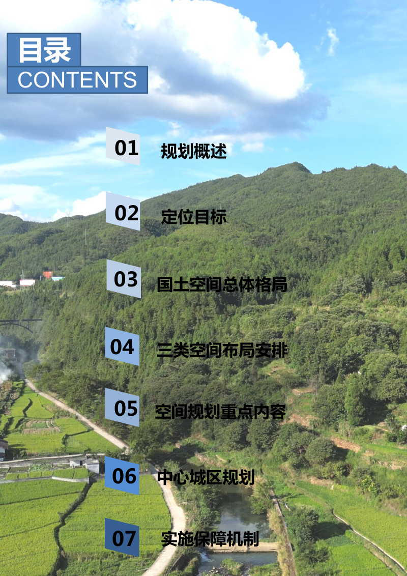 湖南省桂东县国土空间总体规划（2021—2035年）第3页