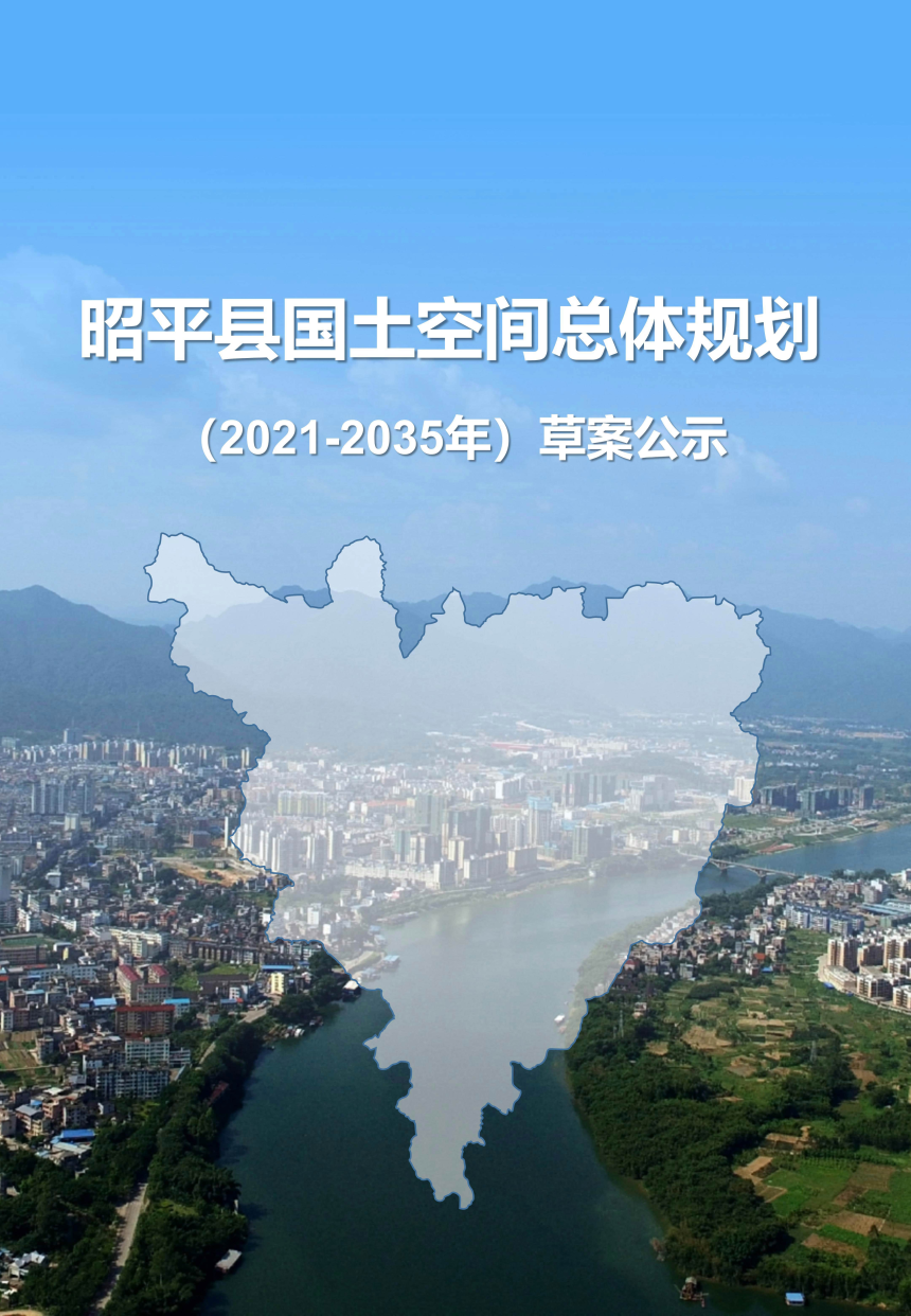 广西昭平县国土空间总体规划（2021-2035年）-1