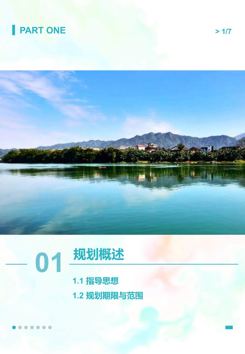 广西昭平县国土空间总体规划（2021-2035年）第3页