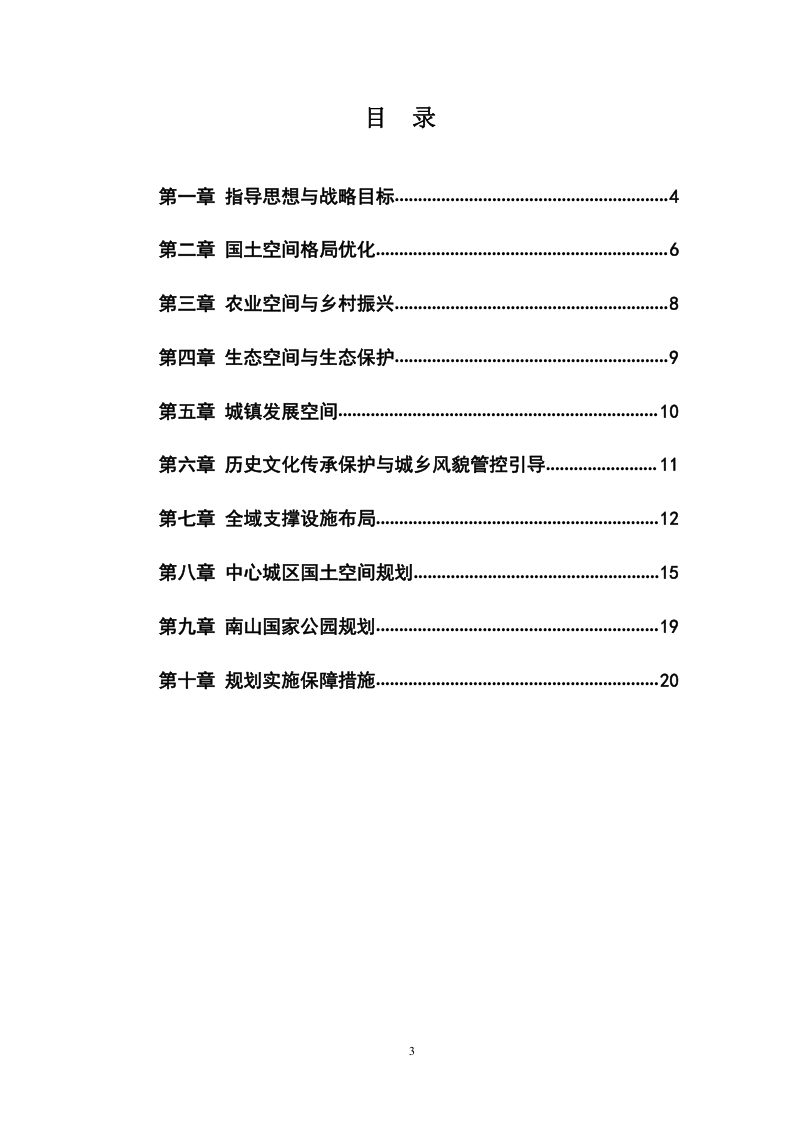 湖南省城步苗族自治县国土空间总体规划（2021-2035年）第3页