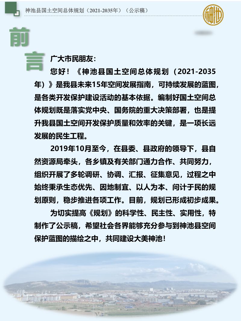 山西省神池县国土空间总体规划（2021-2035年）第2页