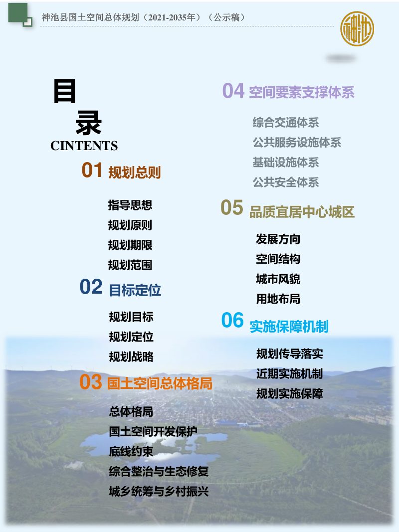 山西省神池县国土空间总体规划（2021-2035年）第3页