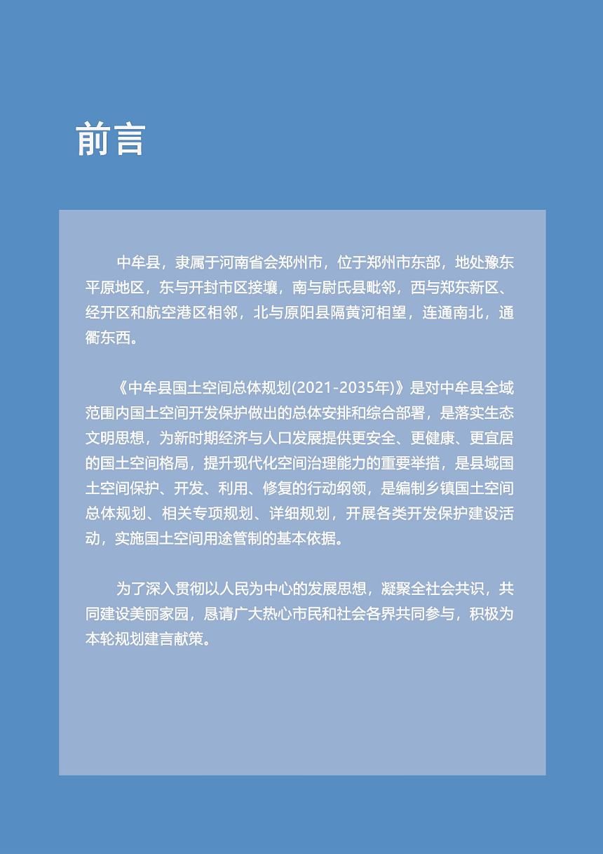 河南省中牟县国土空间总体规划（2021-2035年）-2