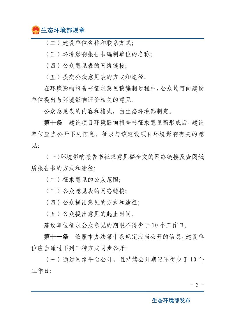 《环境影响评价公众参与办法》（2019年1月1日起施行）第3页