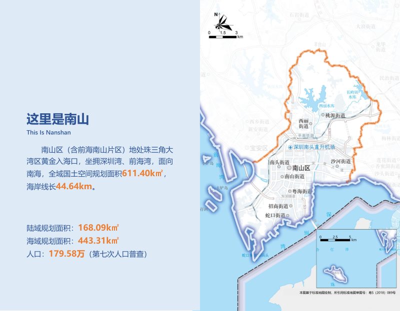 深圳市南山区国土空间分区规划（2021-2035年）第3页