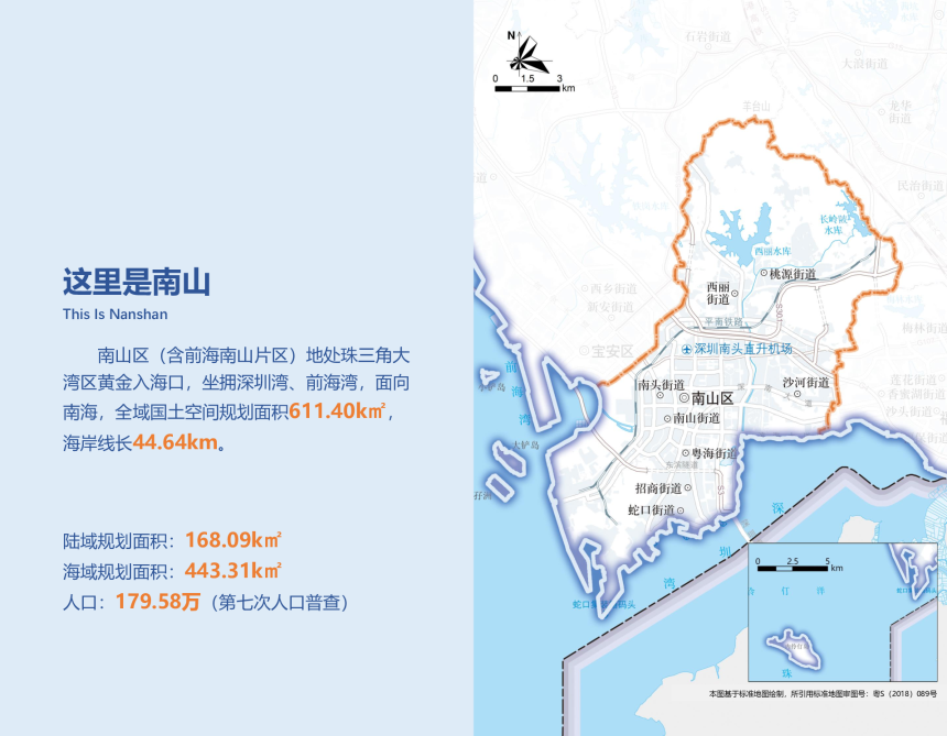 深圳市南山区国土空间分区规划（2021-2035年）-3