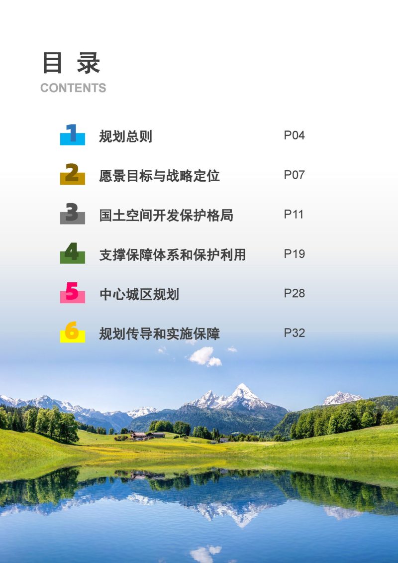 青海省甘德县国土空间总体规划（2021-2035年）第3页
