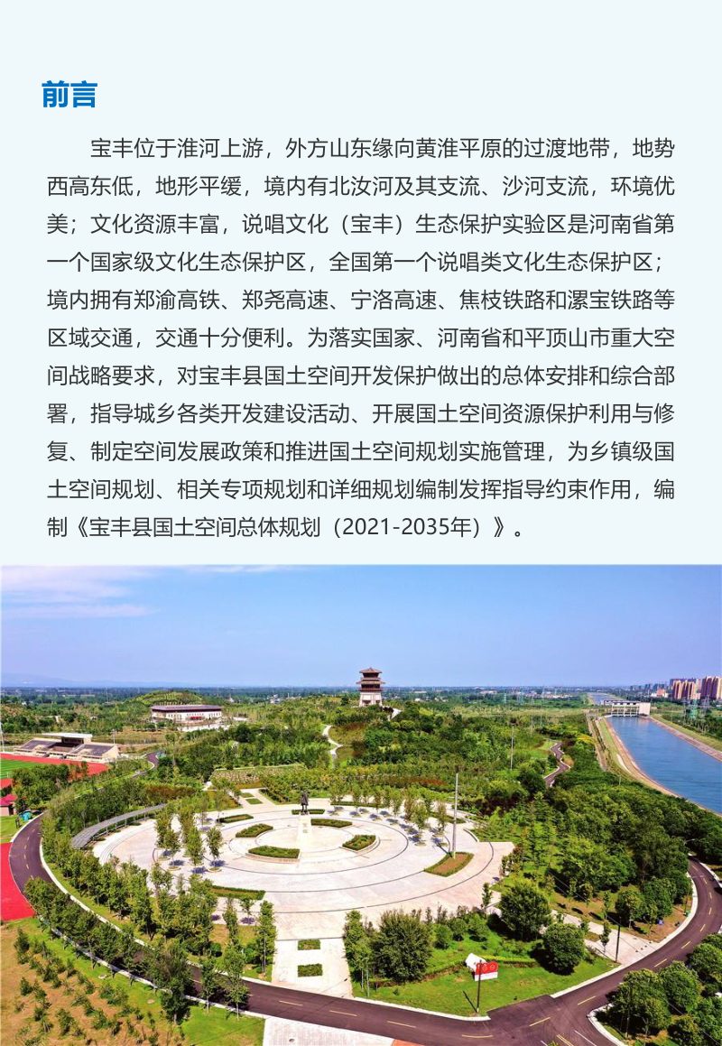 河南省宝丰县国土空间总体规划 (2021-2035年)第2页