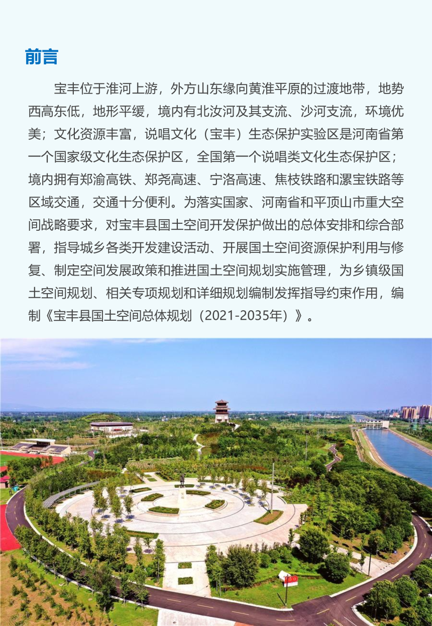 河南省宝丰县国土空间总体规划 (2021-2035年)-2