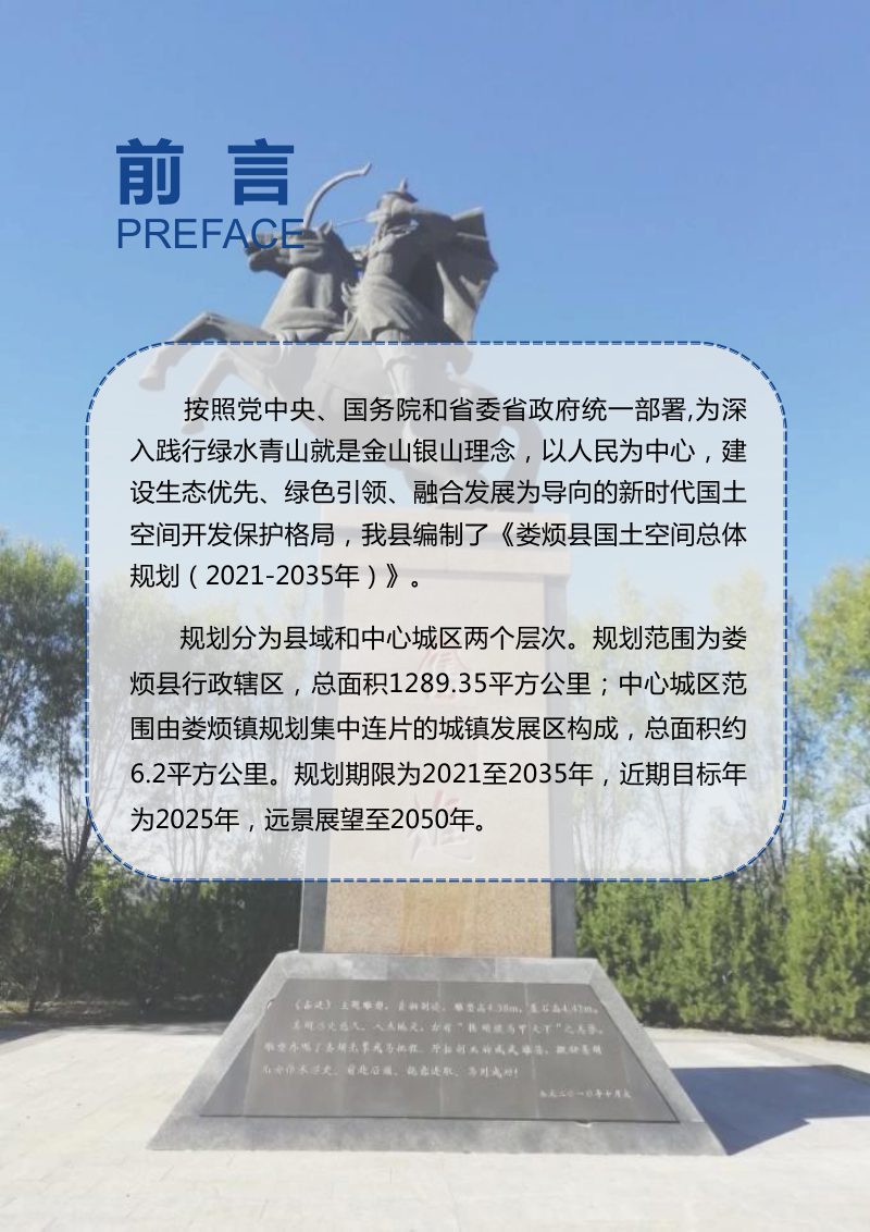 山西省娄烦县国土空间总体规划（2021-2035年）第2页