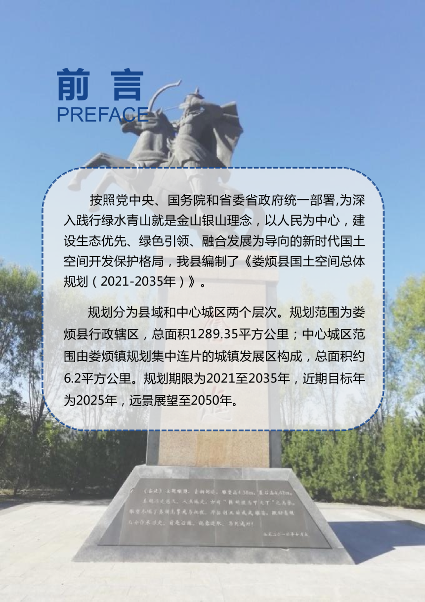 山西省娄烦县国土空间总体规划（2021-2035年）-2