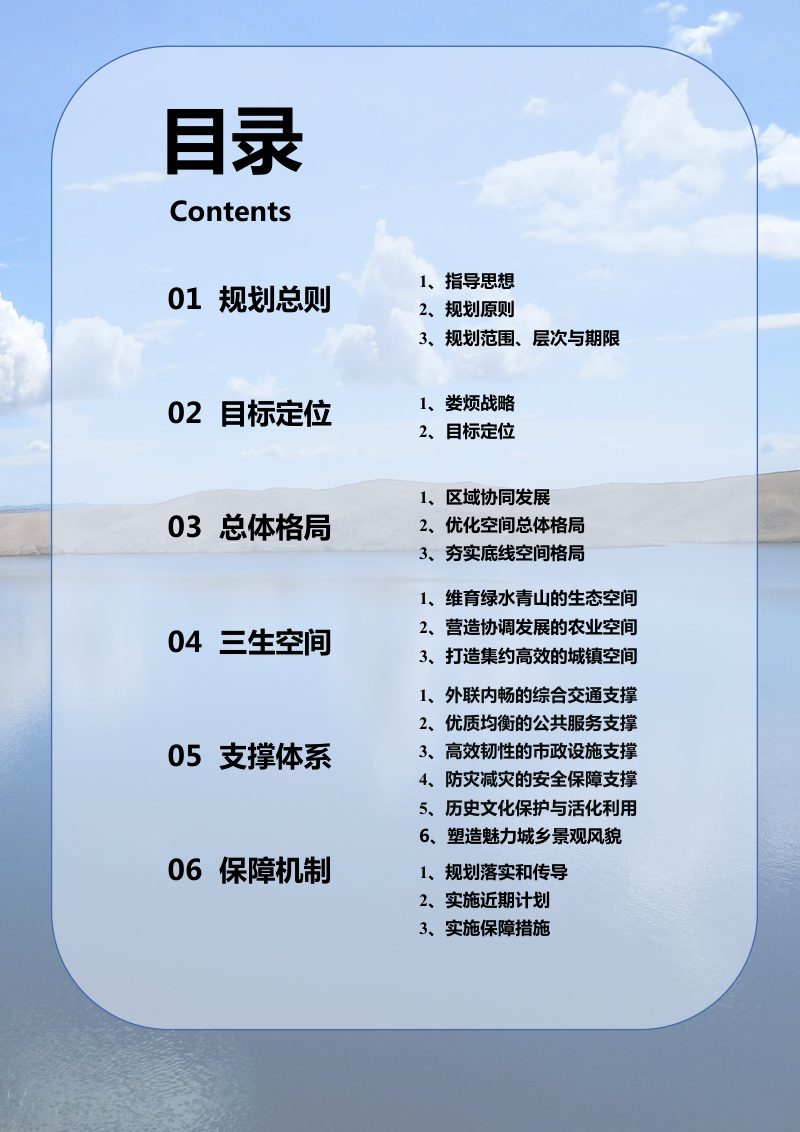 山西省娄烦县国土空间总体规划（2021-2035年）第3页