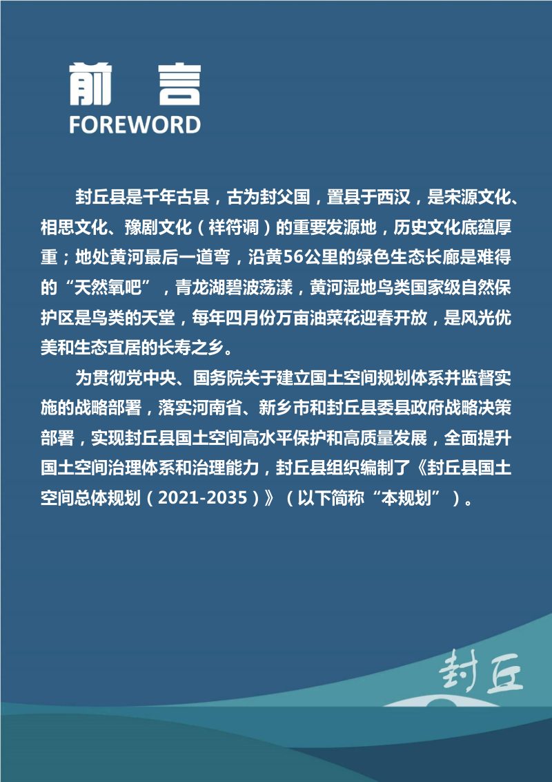 河南省封丘县国土空间总体规划（2021-2035）第2页