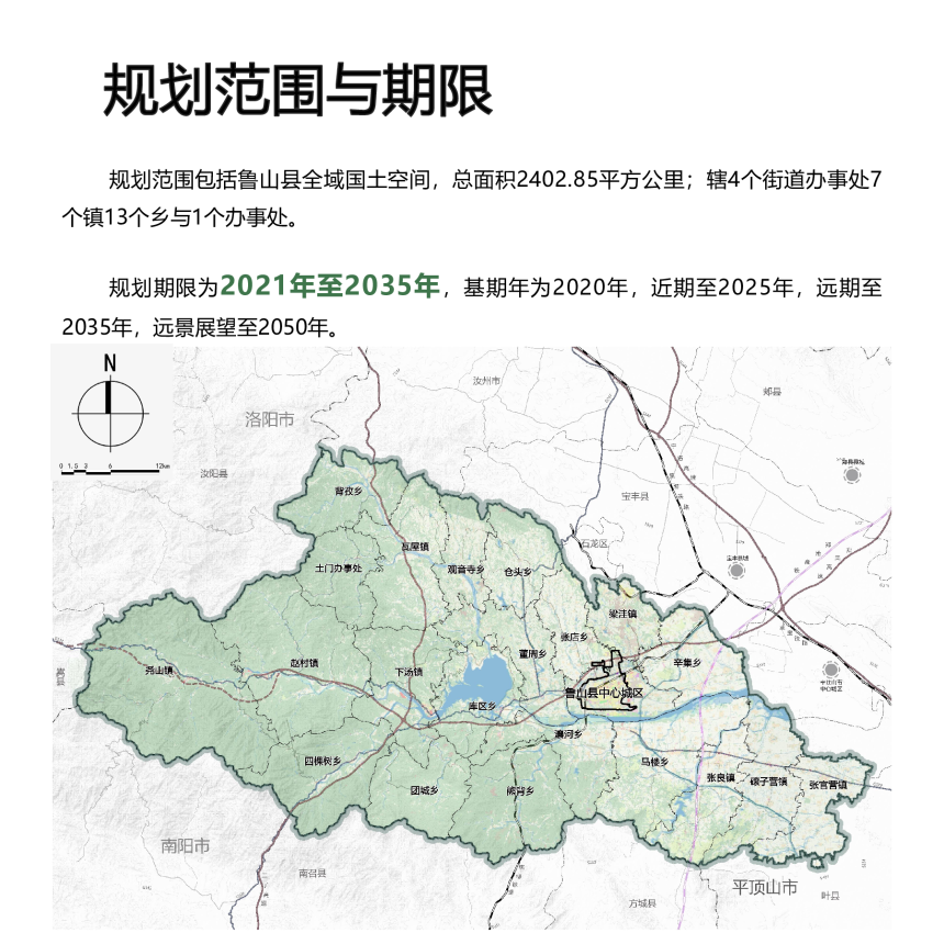 河南省鲁山县国土空间总体规划 (2021-2035年)-3