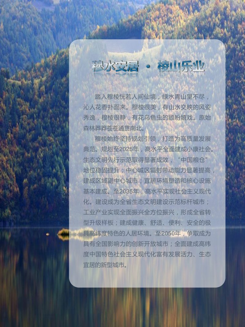 黑龙江省穆棱市国土空间总体规划（2021-2035年）第2页